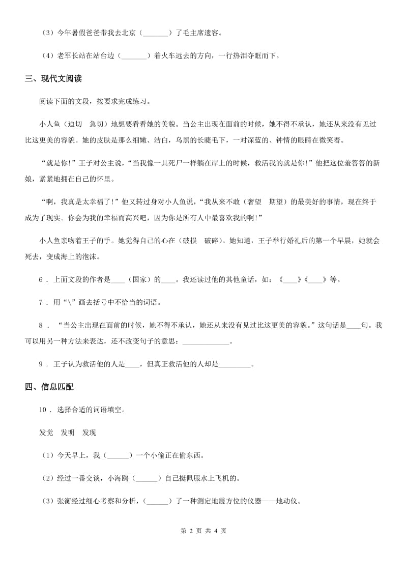 陕西省四年级语文下册27 海的女儿练习卷_第2页