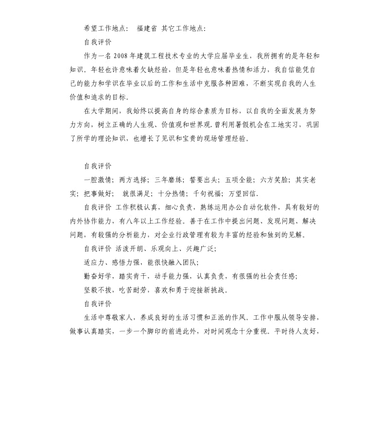 工程负责人自我评价 .docx_第2页