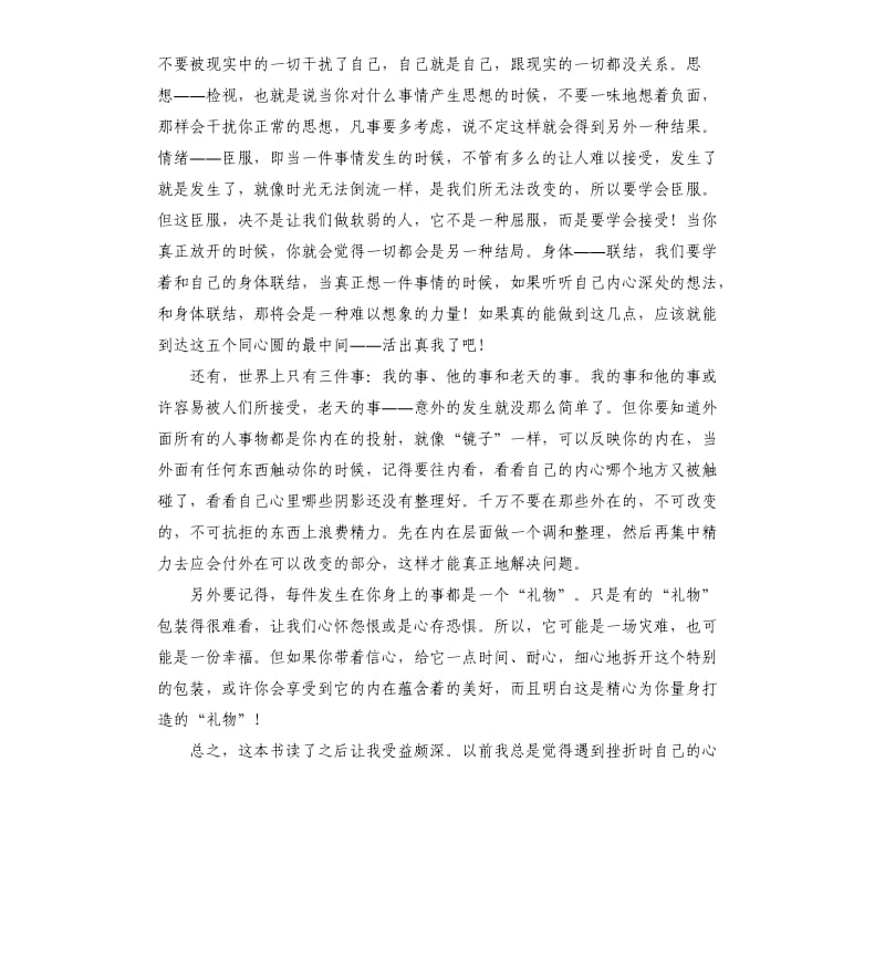 有关遇见未知的自己读后感 .docx_第2页