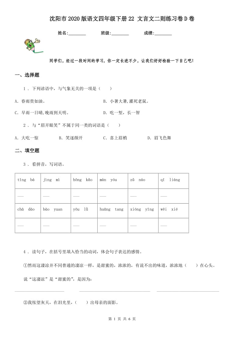 沈阳市2020版语文四年级下册22 文言文二则练习卷D卷_第1页