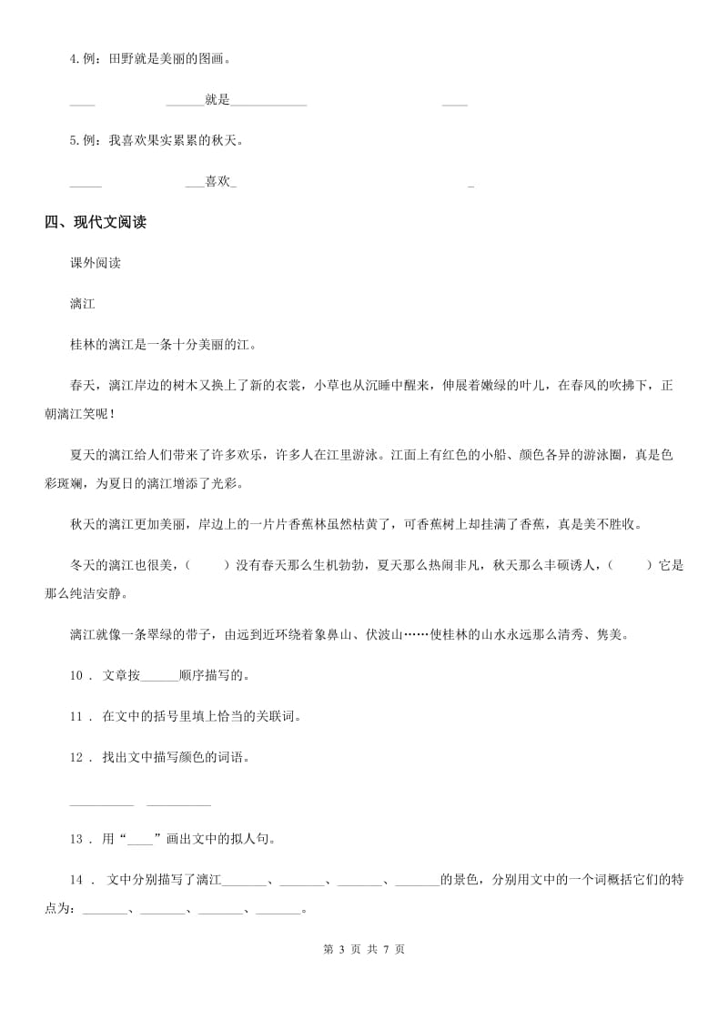 部编版语文三年级下册2 燕子练习卷_第3页