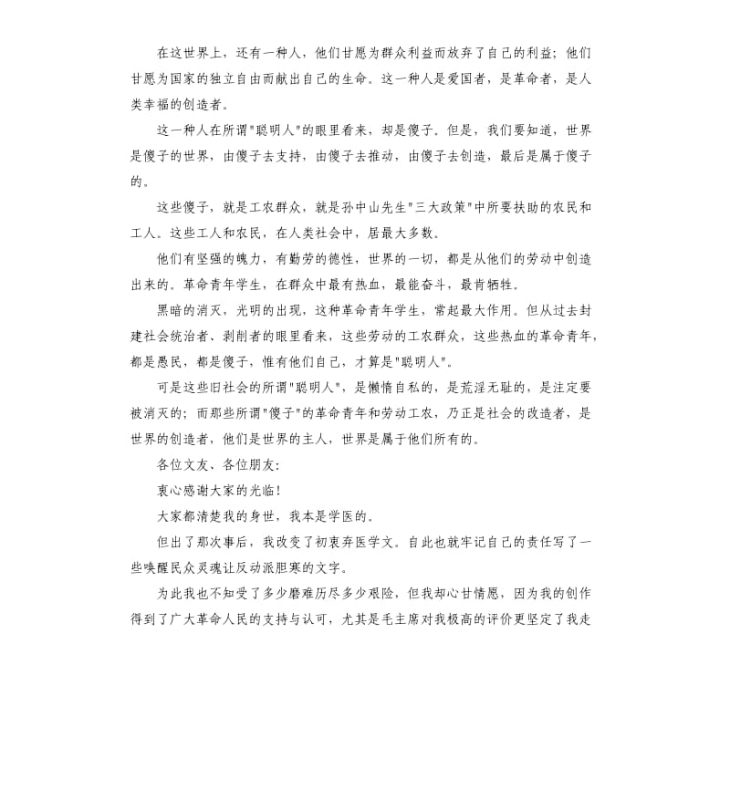 关于鲁迅演讲稿 .docx_第2页