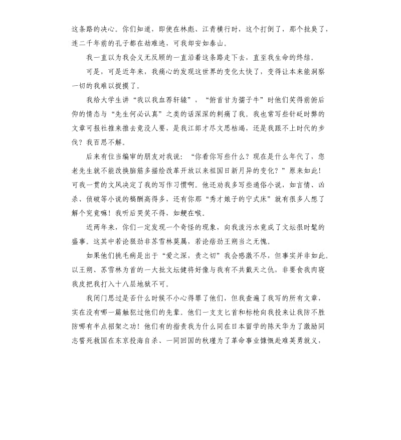 关于鲁迅演讲稿 .docx_第3页