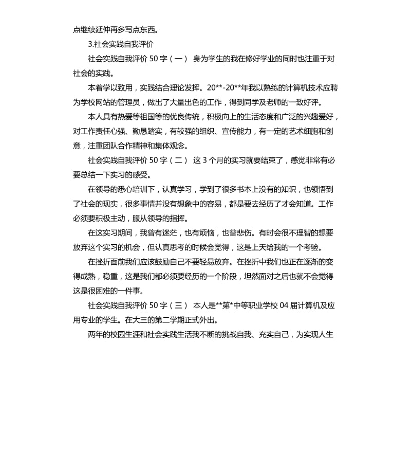 实践自我小结评价10个字 .docx_第2页