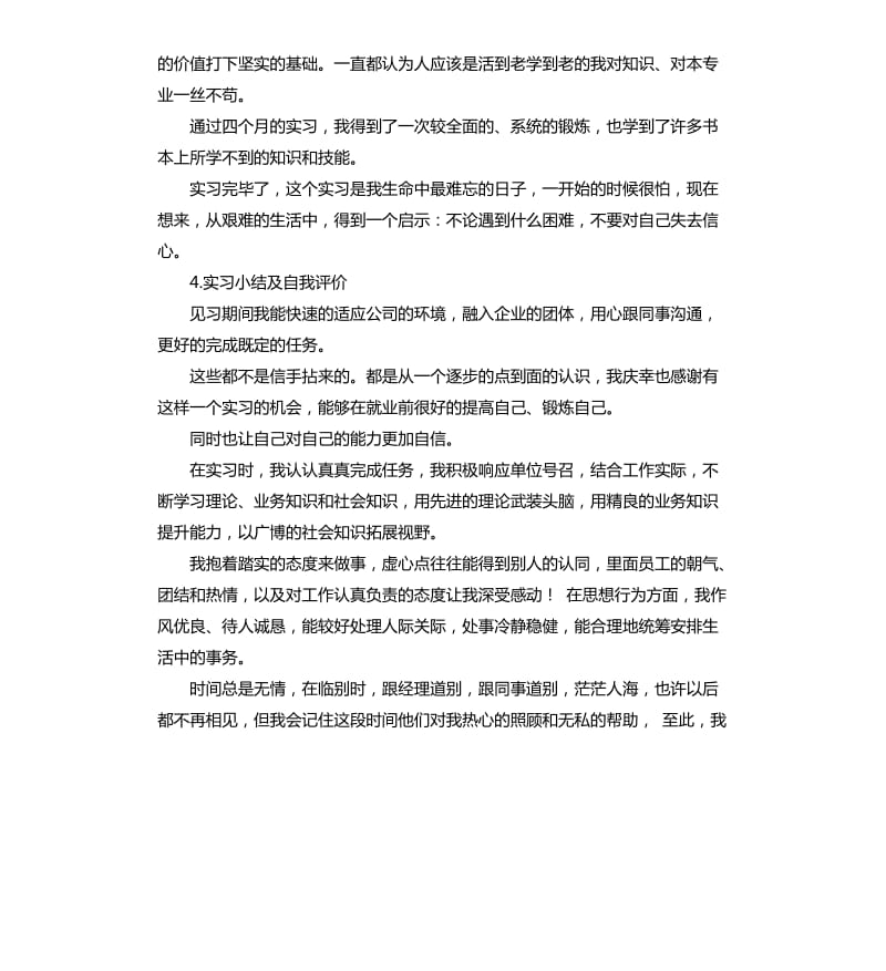 实践自我小结评价10个字 .docx_第3页