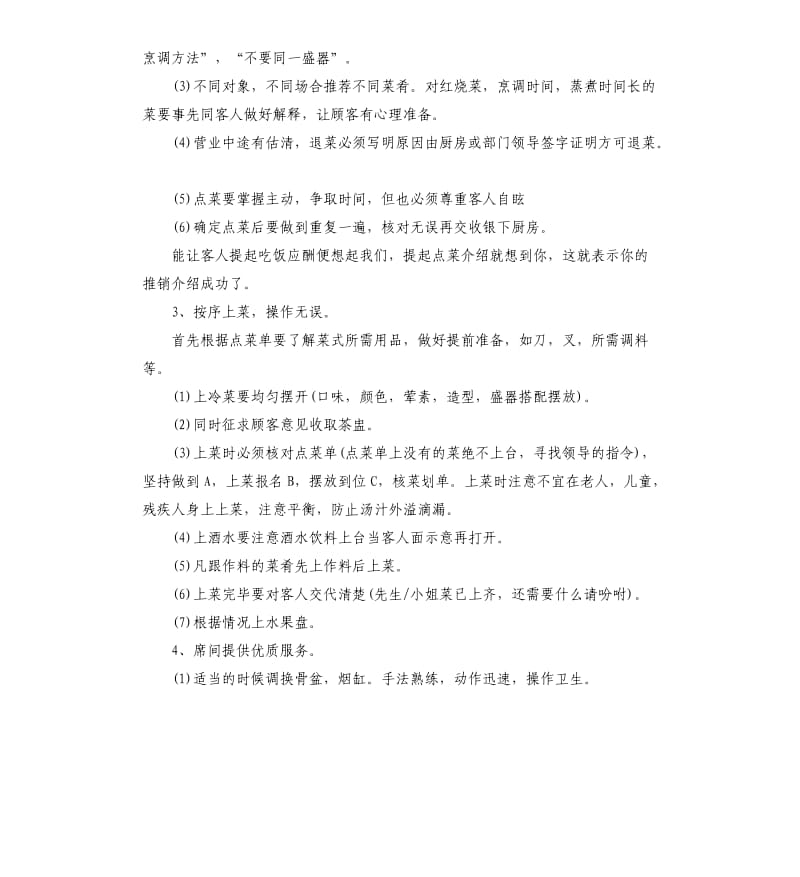 实用的服务员工作计划四篇 .docx_第2页