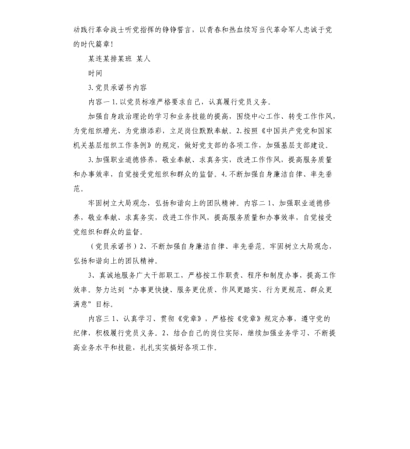 对党忠诚承诺书 .docx_第3页