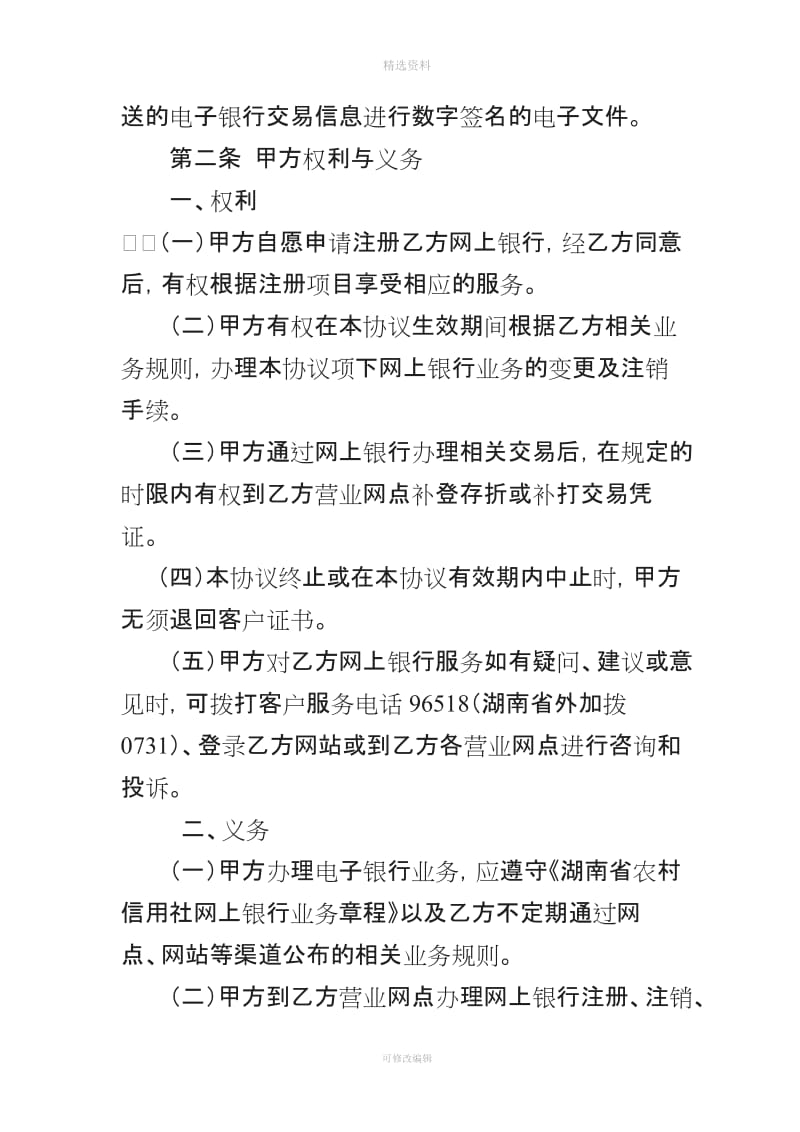 湖南省农村信用社网上银行个人客户服务协议_第2页