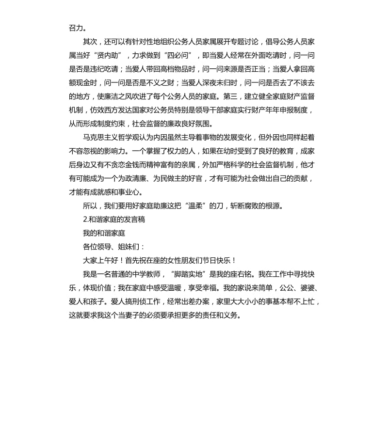 和谐家庭演讲稿 .docx_第2页