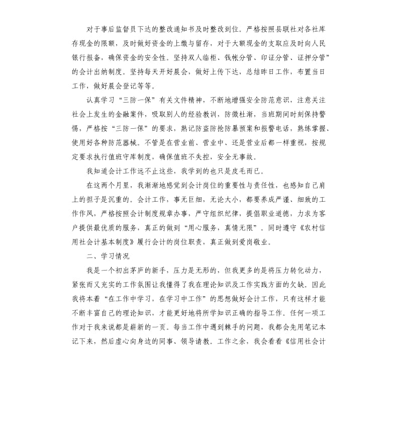 会计述职报告3篇 .docx_第2页