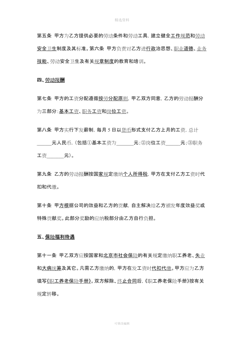 蓝湾超市员工劳动合同范本_第2页