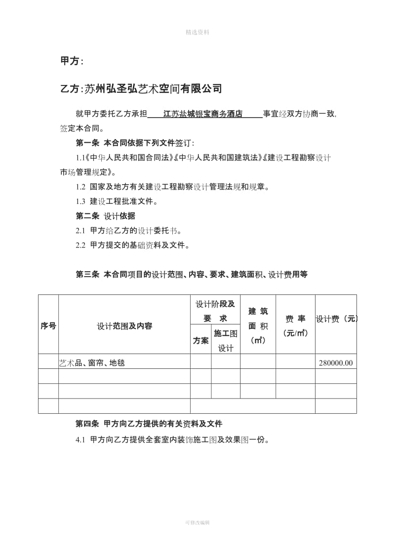 艺术品设计合同_第2页