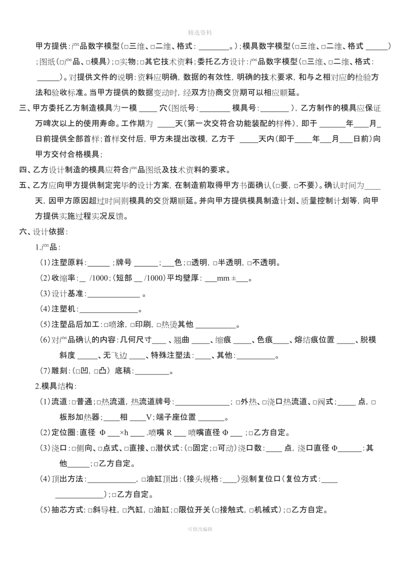 注塑模具制作要求与技术质量细则协议_第2页