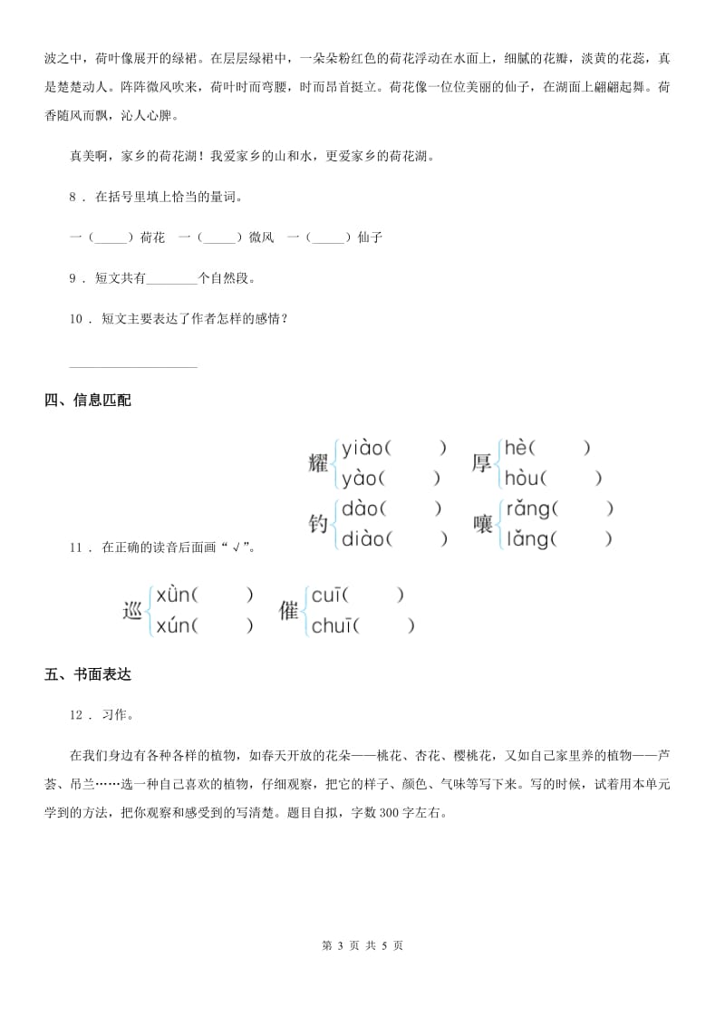 2019年部编版六年级上册期中考试语文试卷D卷_第3页