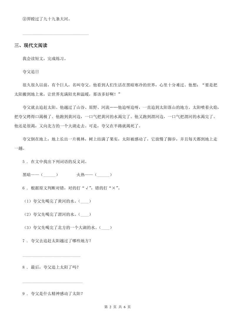 黑龙江省2019版语文二年级下册25 羿射九日练习卷D卷_第2页