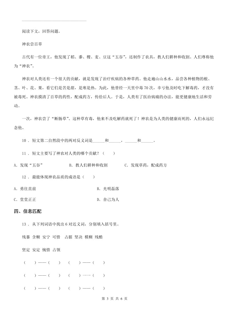 黑龙江省2019版语文二年级下册25 羿射九日练习卷D卷_第3页