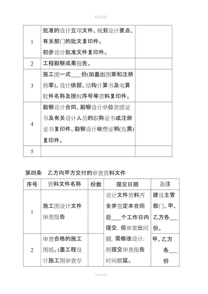 施工图审查合同_第2页