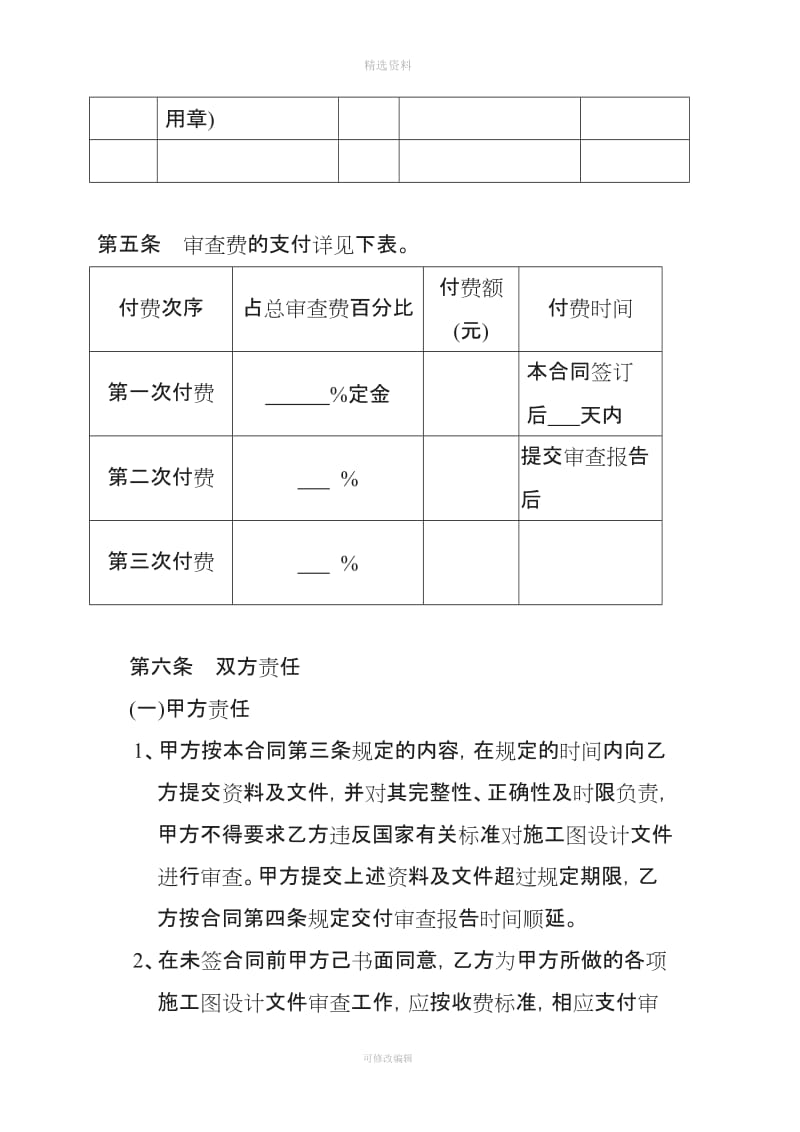 施工图审查合同_第3页