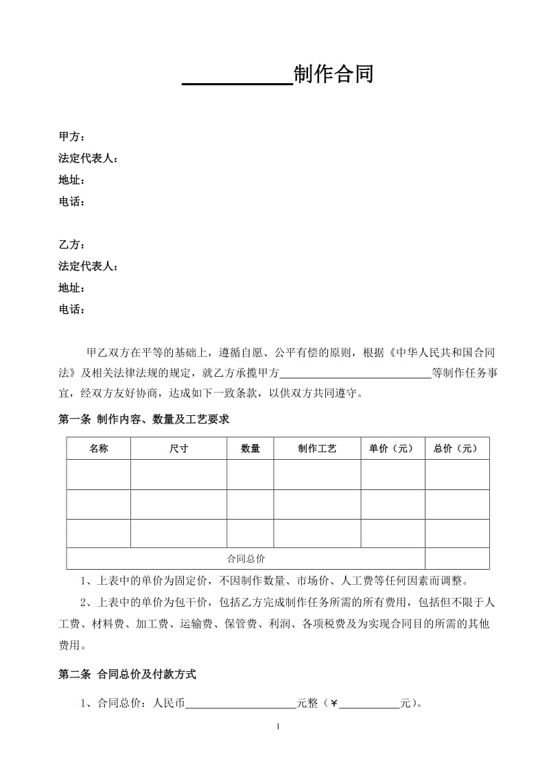 通用类物品制作合同_第1页