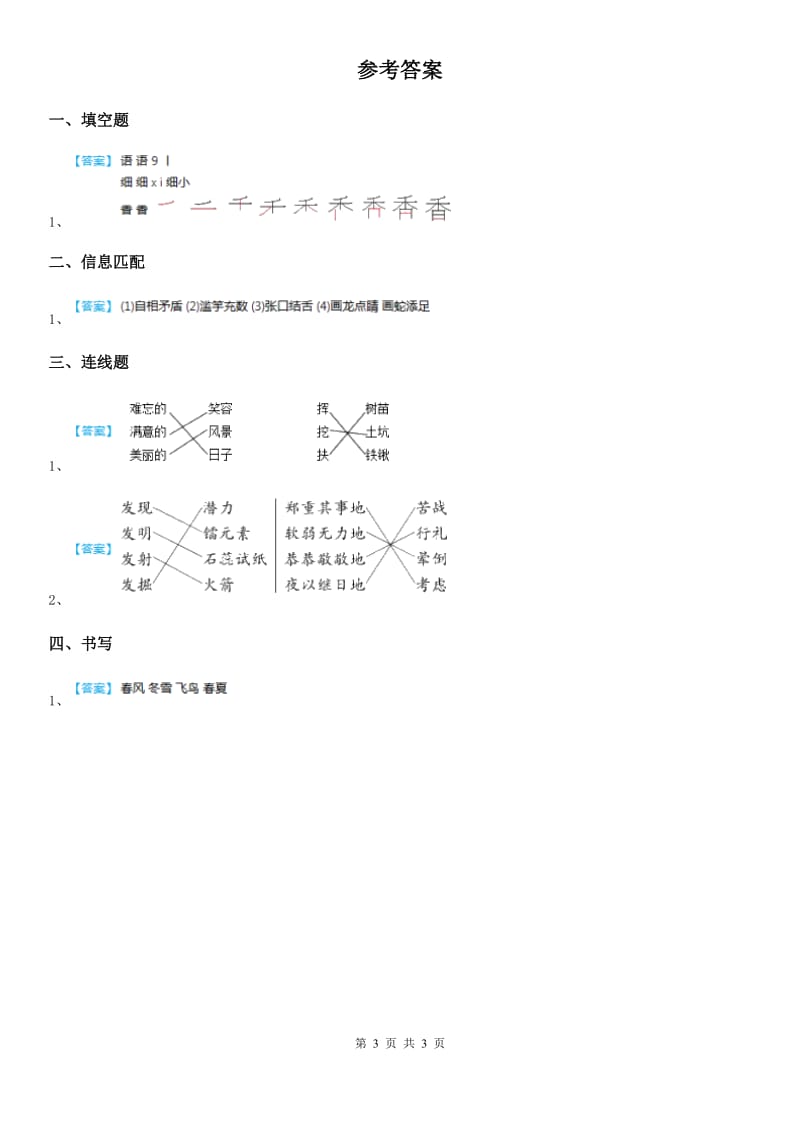 2020版部编版语文一年级下册识字(一)1 春夏秋冬练习卷C卷_第3页