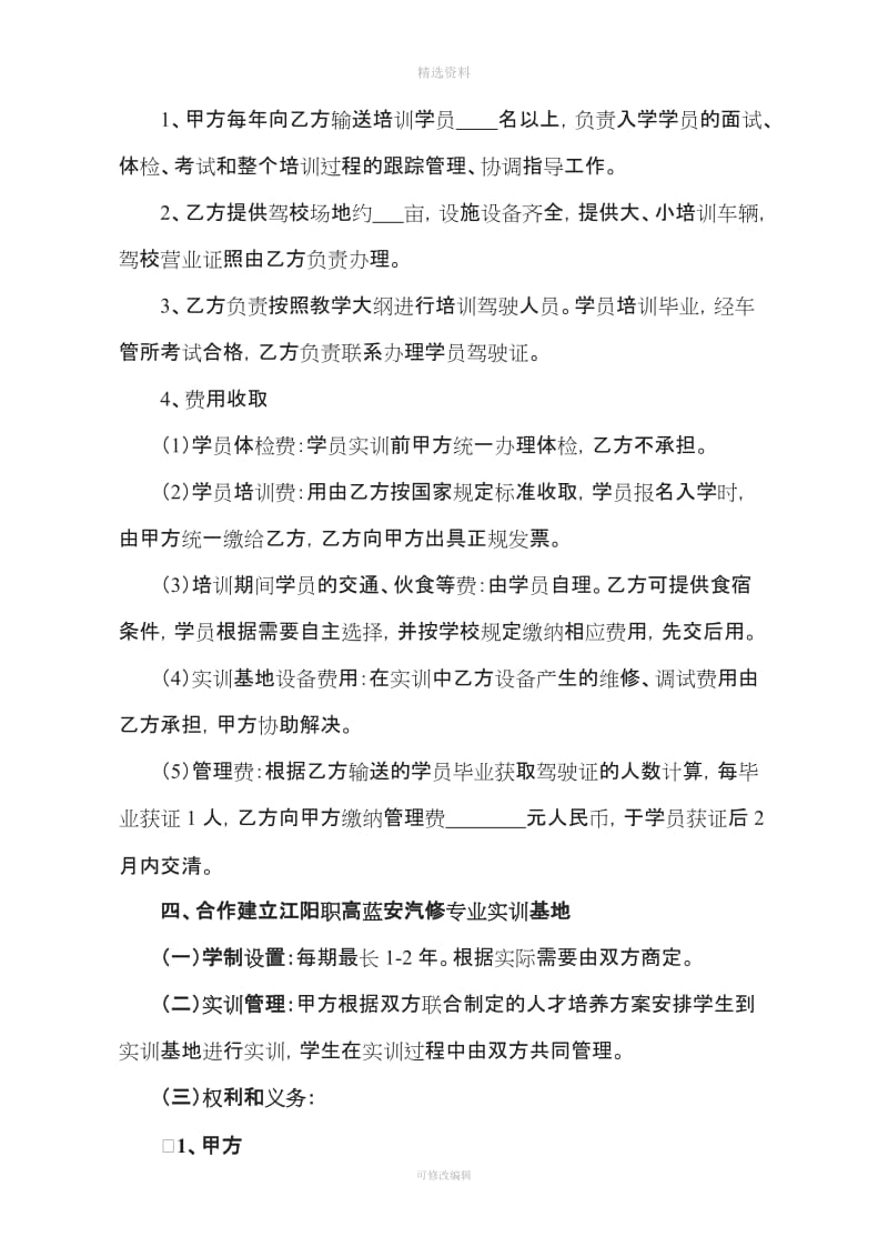 校企汽修专业战略合作协议书_第2页