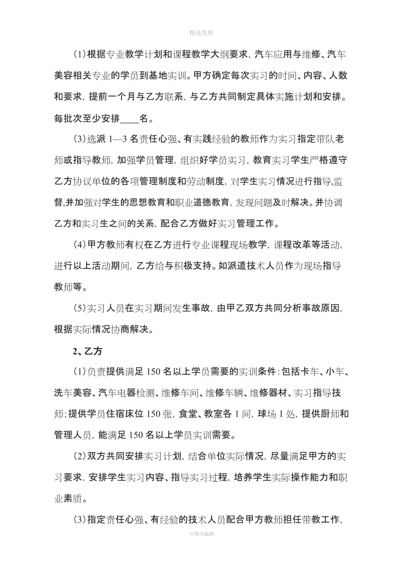 校企汽修专业战略合作协议书_第3页