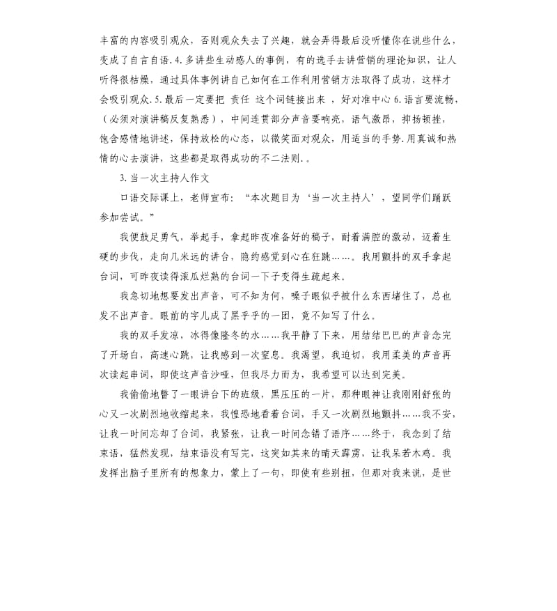 主持人演讲稿 （二）.docx_第2页