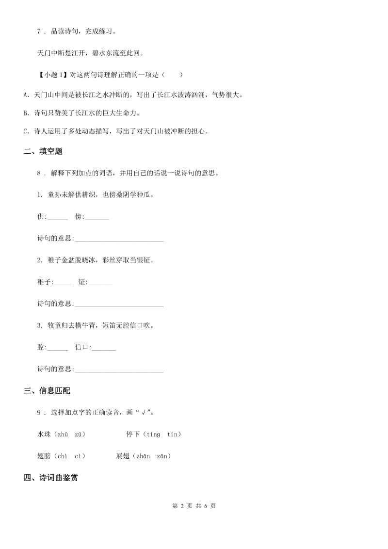 成都市2019-2020学年语文三年级下册1 古诗三首练习卷A卷_第2页