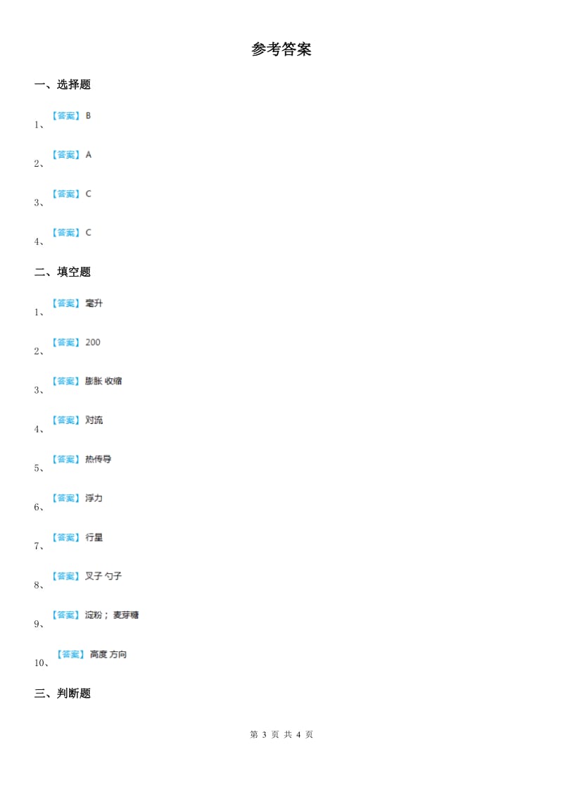四川省2019-2020学年五年级下册期末综合素质检测科学试卷（II）卷_第3页
