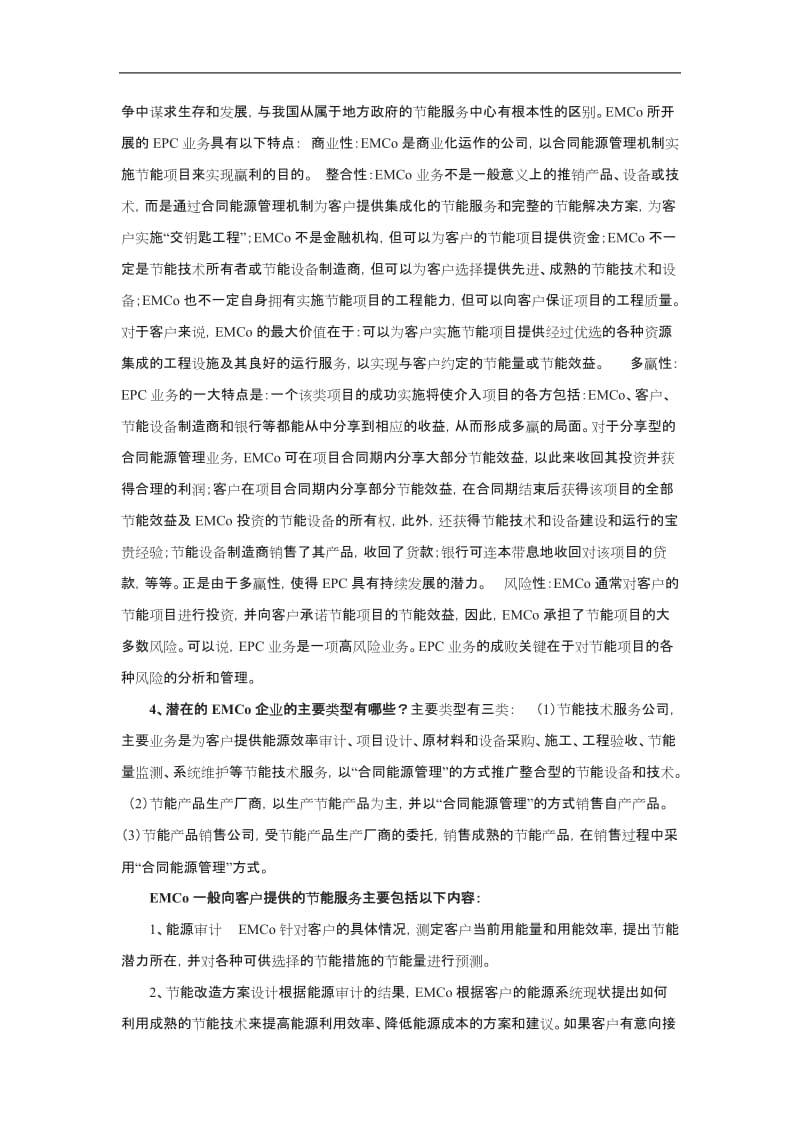 节能服务及合同能源管理的基本概念_第2页