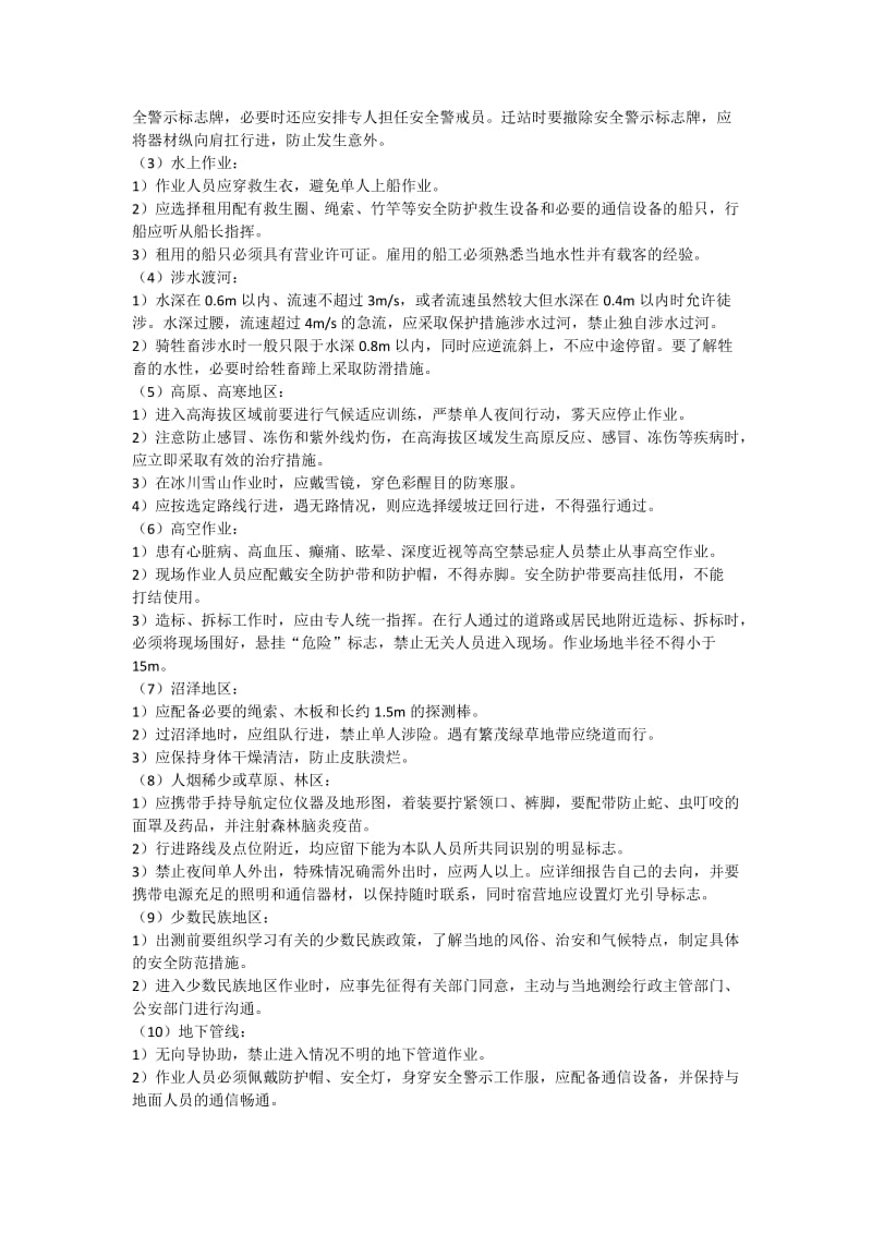 测绘安全生产管理和测绘项目合同管理_第2页