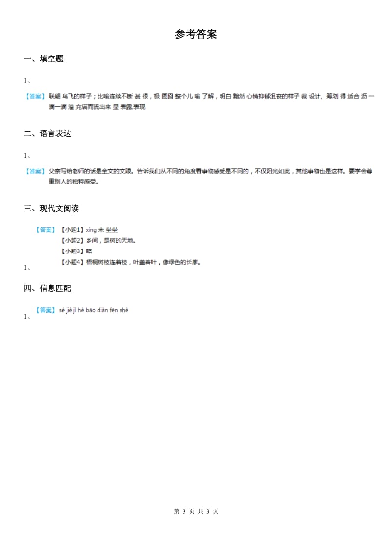 武汉市2020年语文四年级下册8 千年梦圆在今朝练习卷D卷_第3页