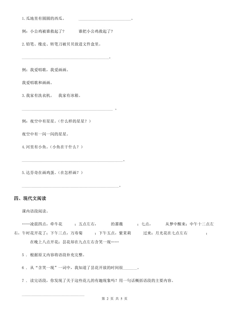 陕西省2020年三年级语文下册13 花钟练习卷（II）卷_第2页