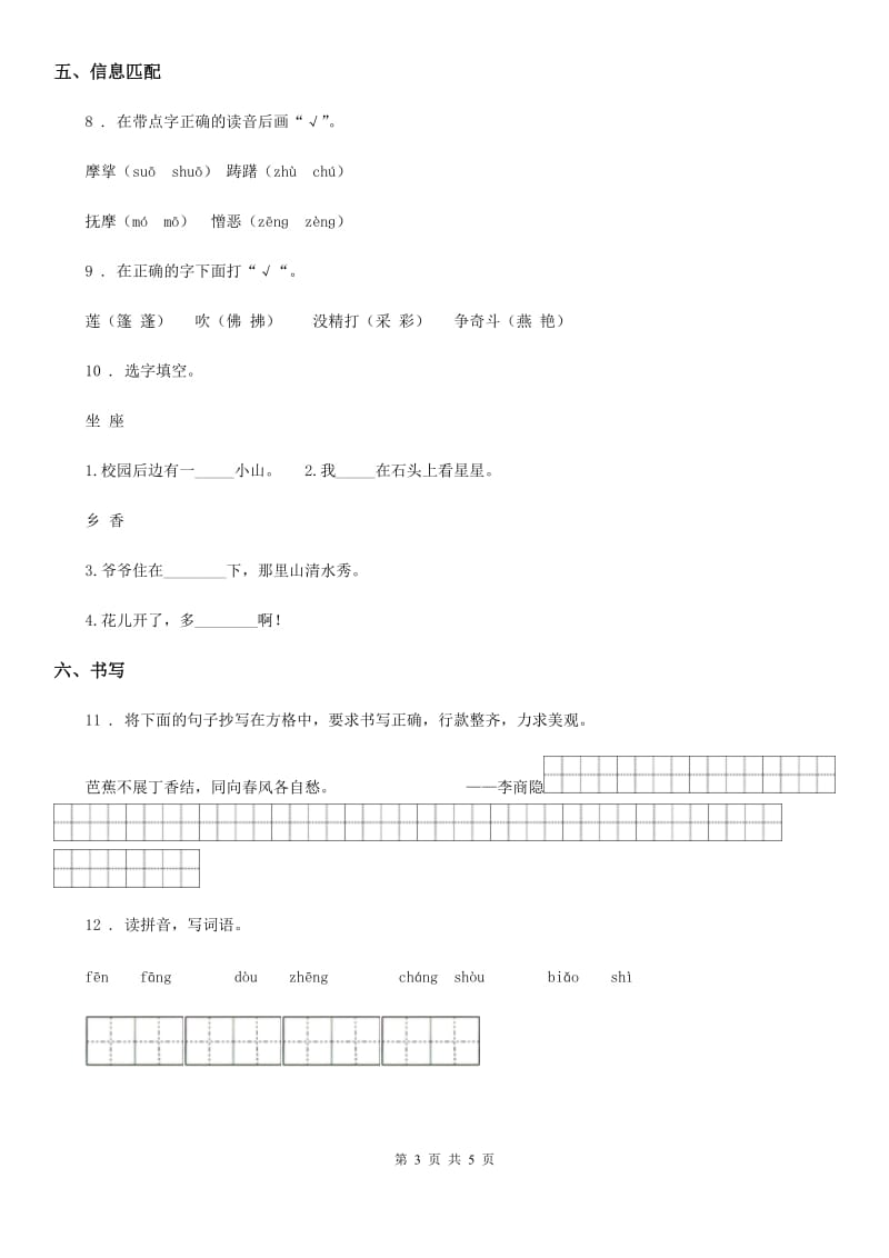 陕西省2020年三年级语文下册13 花钟练习卷（II）卷_第3页