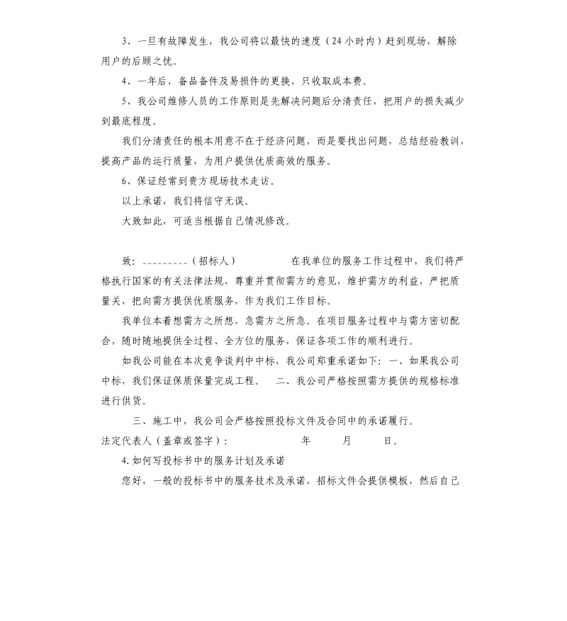 标书服务承诺书 .docx_第2页