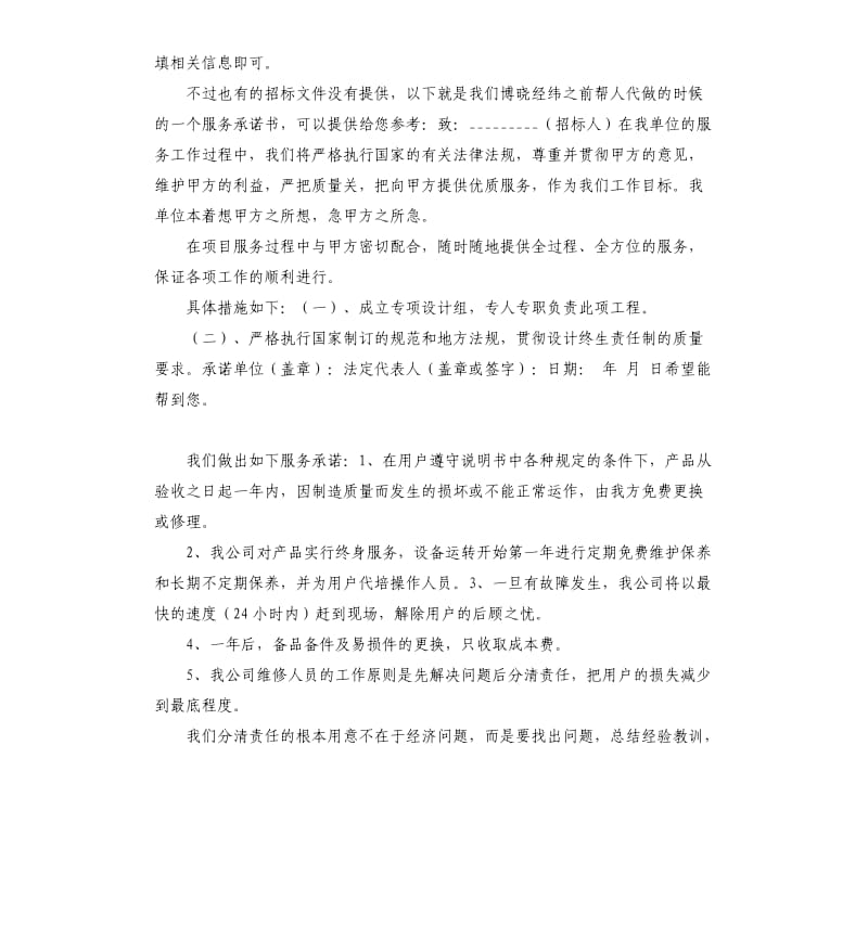 标书服务承诺书 .docx_第3页