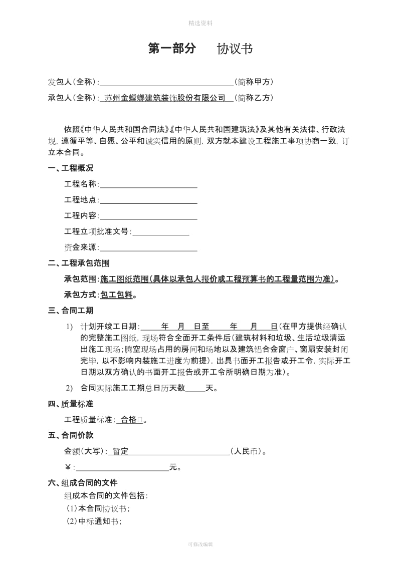 版施工合同示范文本固定综合单价doc_第2页