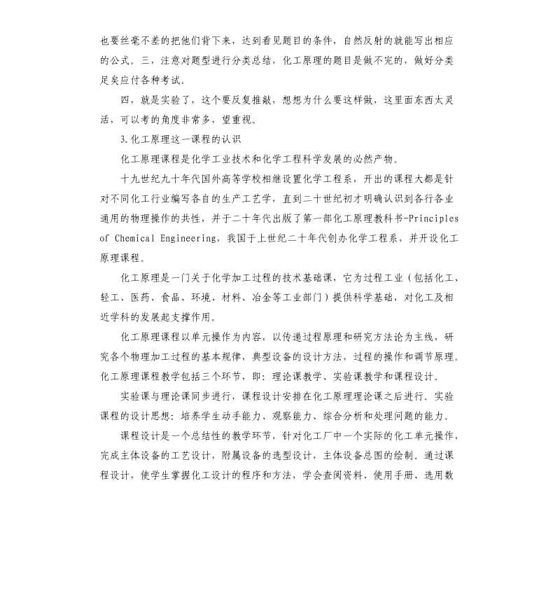 化工原理知识总结 .docx_第2页