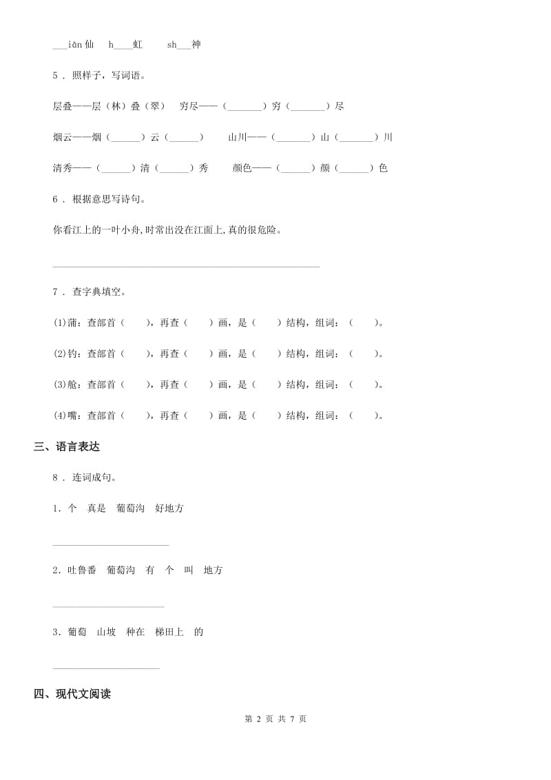 呼和浩特市2019-2020学年二年级上册期末测试语文试卷（II）卷_第2页