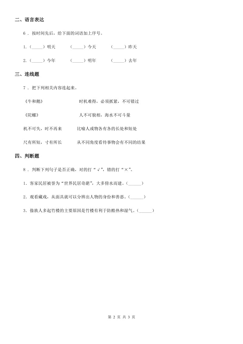 语文三年级上册期末专项复习：写作顺序、结构_第2页