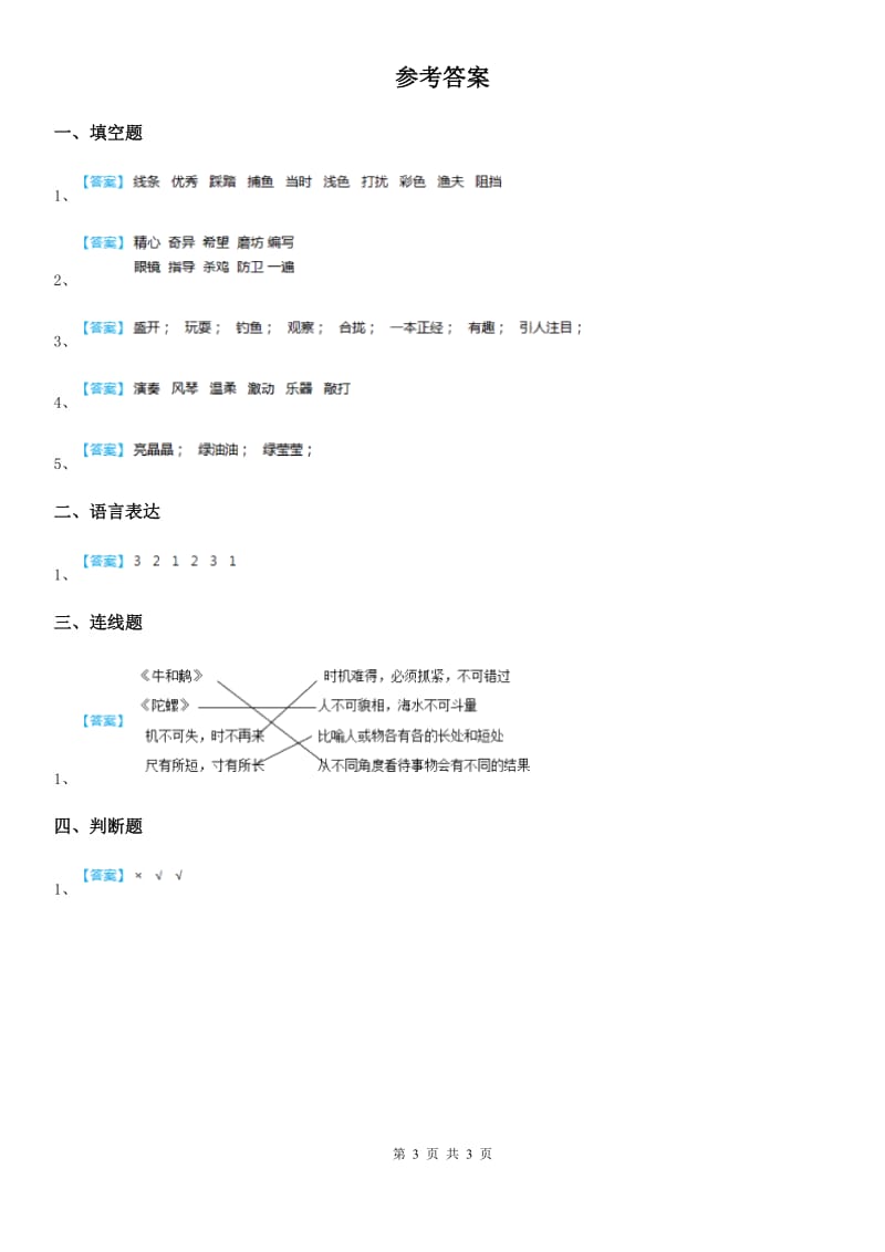 语文三年级上册期末专项复习：写作顺序、结构_第3页