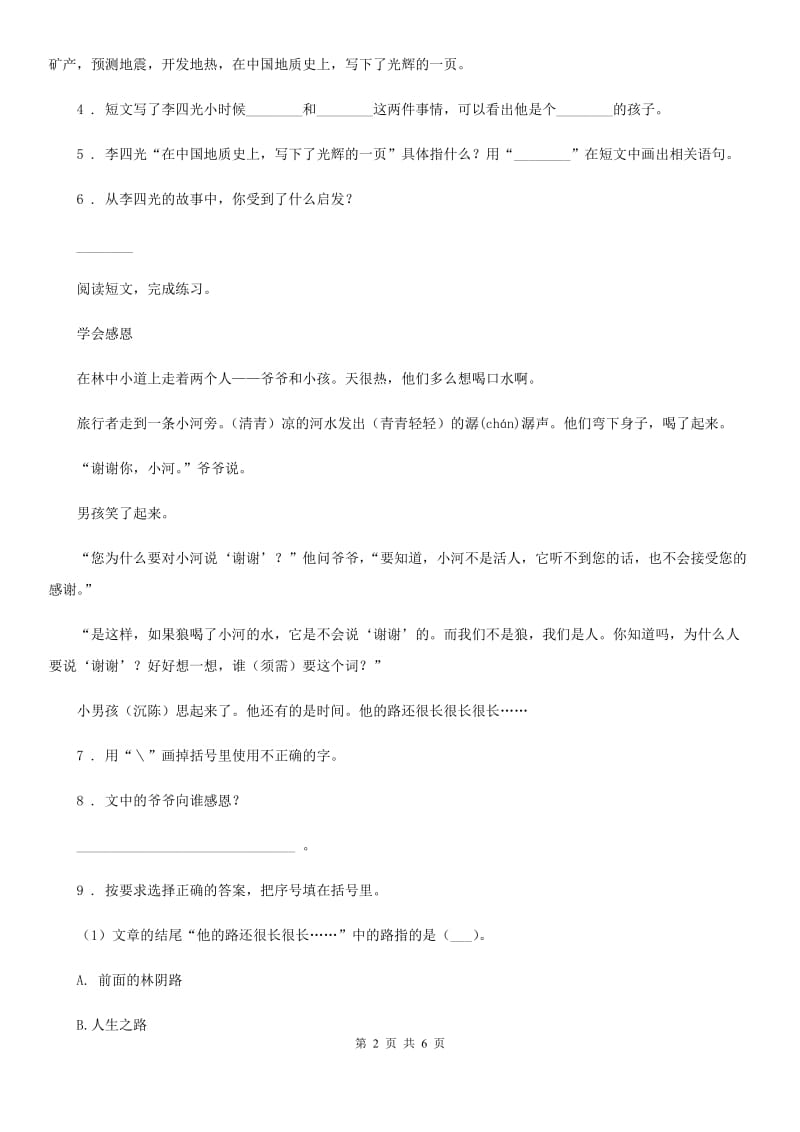 语文二年级下册第五单元课外阅读专项训练（一）_第2页