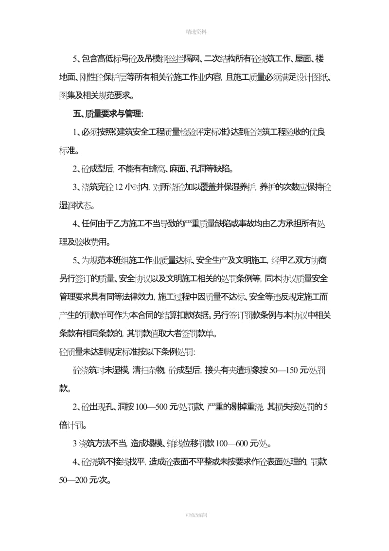 砼浇筑单项工程承包合同书_第2页