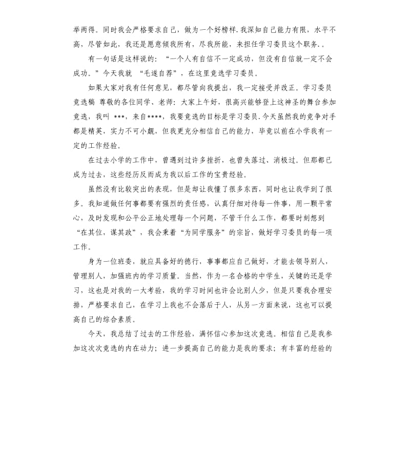 学习委员竞选演讲稿 .docx_第2页