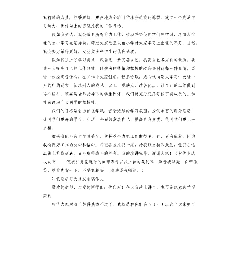 学习委员竞选演讲稿 .docx_第3页