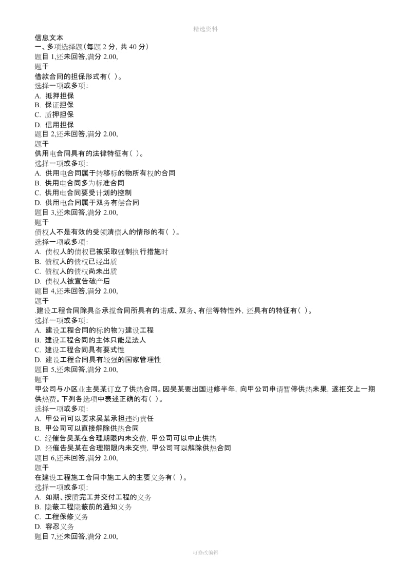 国开电大秋季合同法形考任务三_第1页