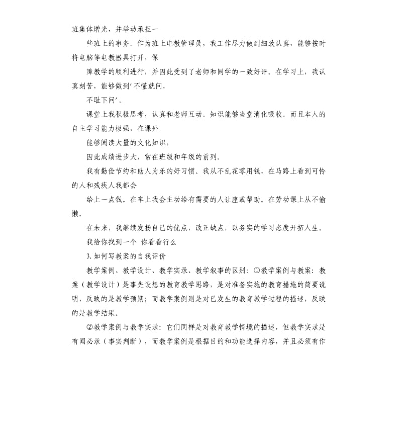 加速度教案自我评价 .docx_第2页