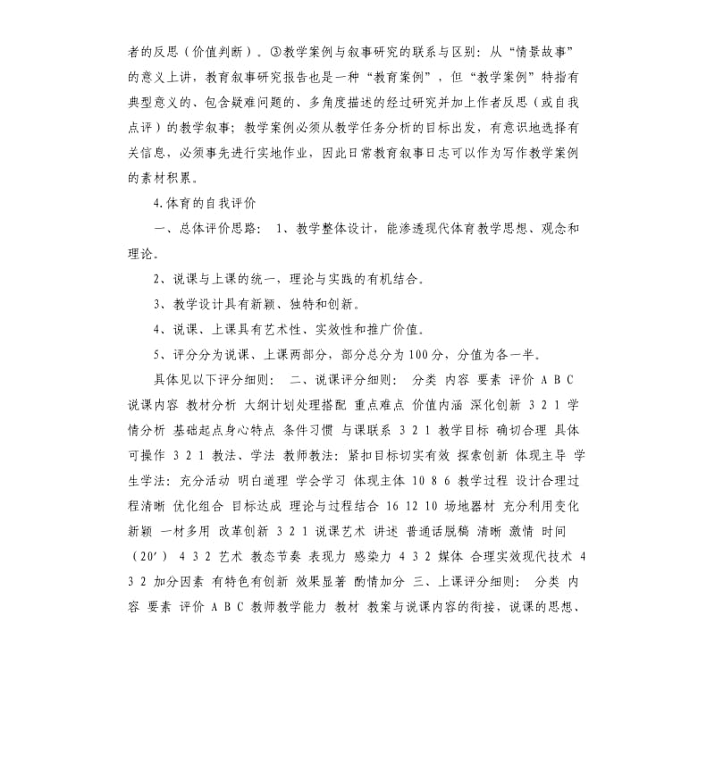 加速度教案自我评价 .docx_第3页