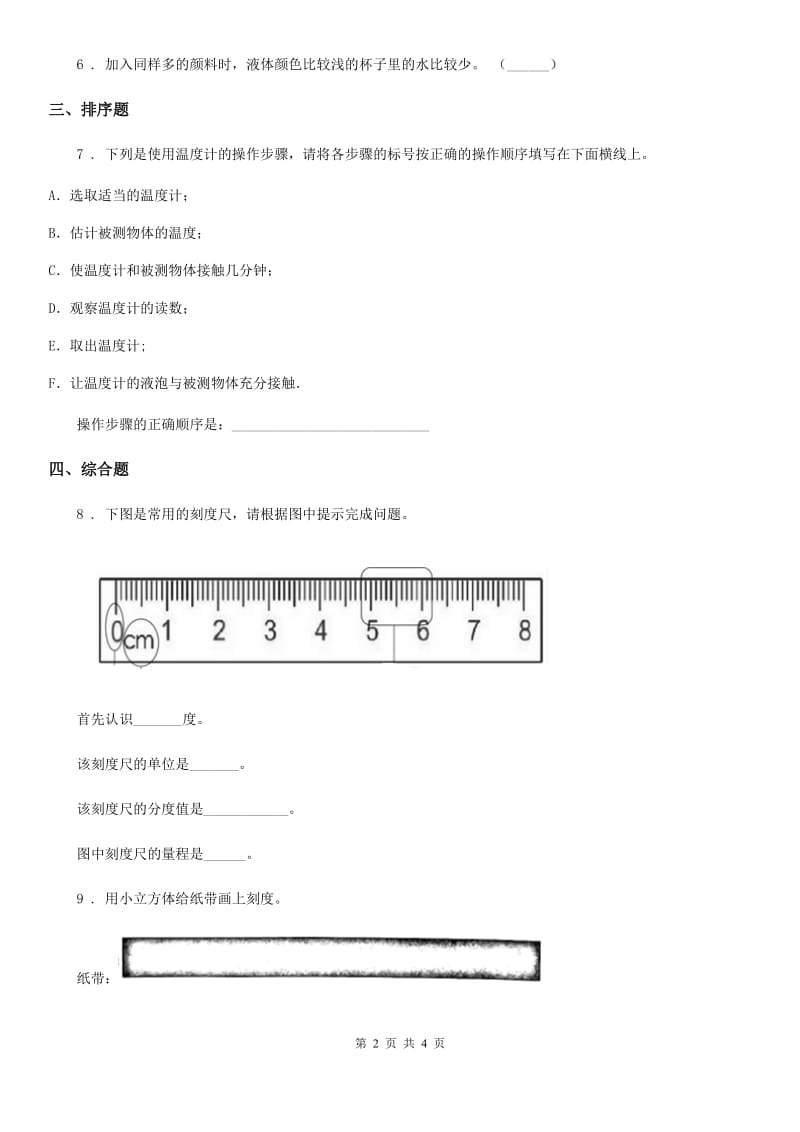 北京市科学一年级上册5.用相同的物体来测量_第2页