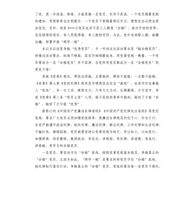 教师学转促发言稿 .docx_第2页